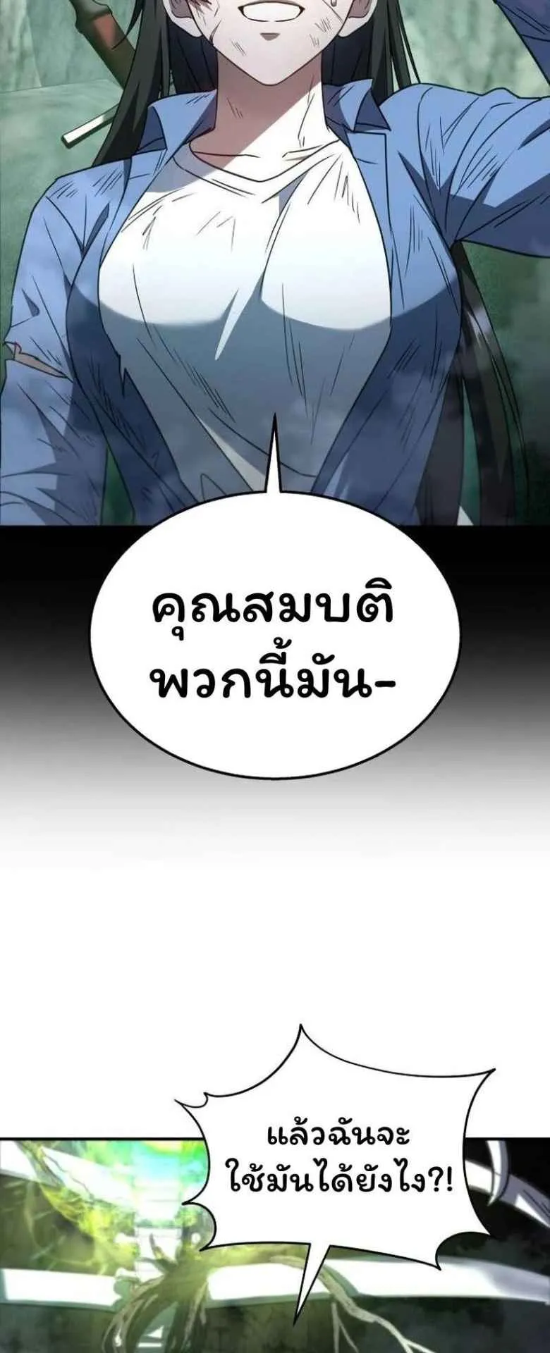 The Returned C-Rank Tank Won’t Die! ตอนที่ 1 หน้า 77