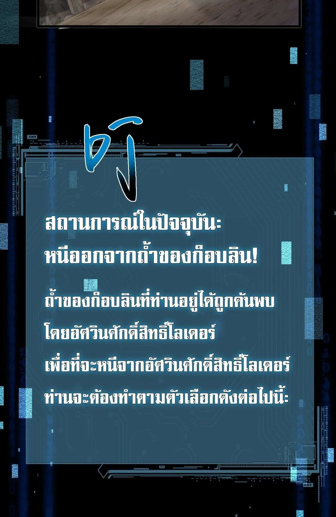 From Goblin to Goblin God ตอนที่ 2 หน้า 85