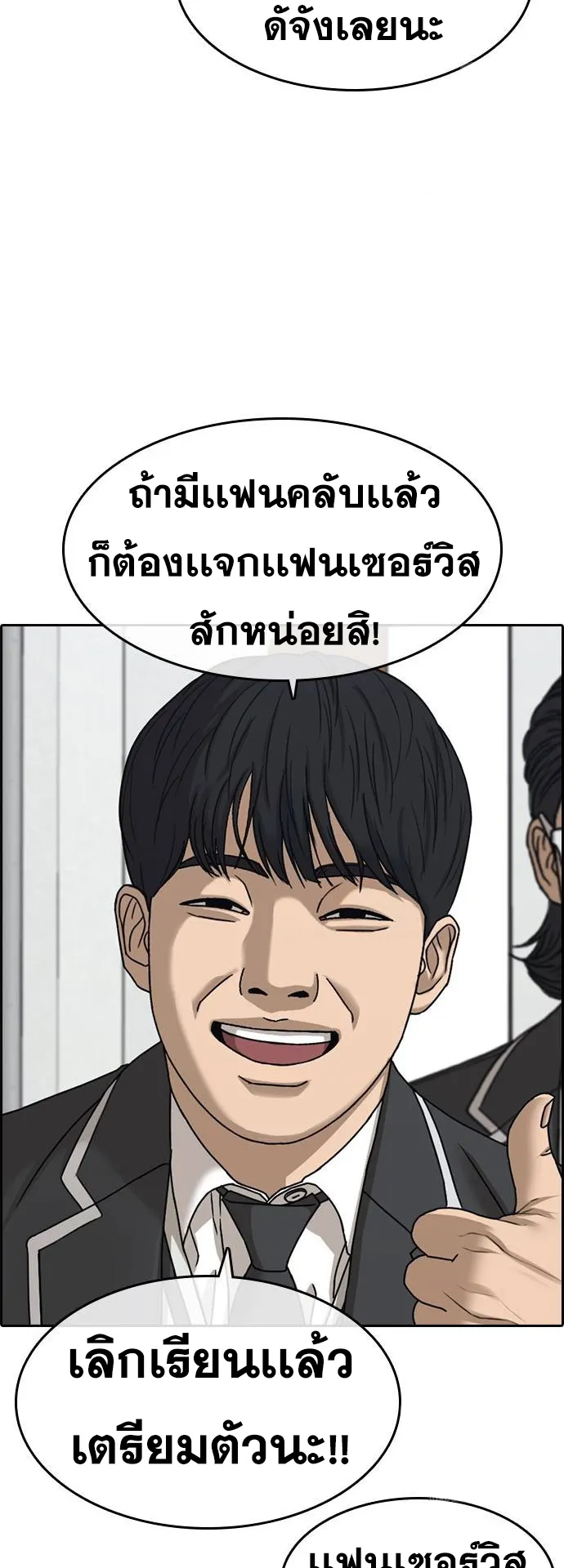 Loser Life 2 ตอนที่ 18 หน้า 38