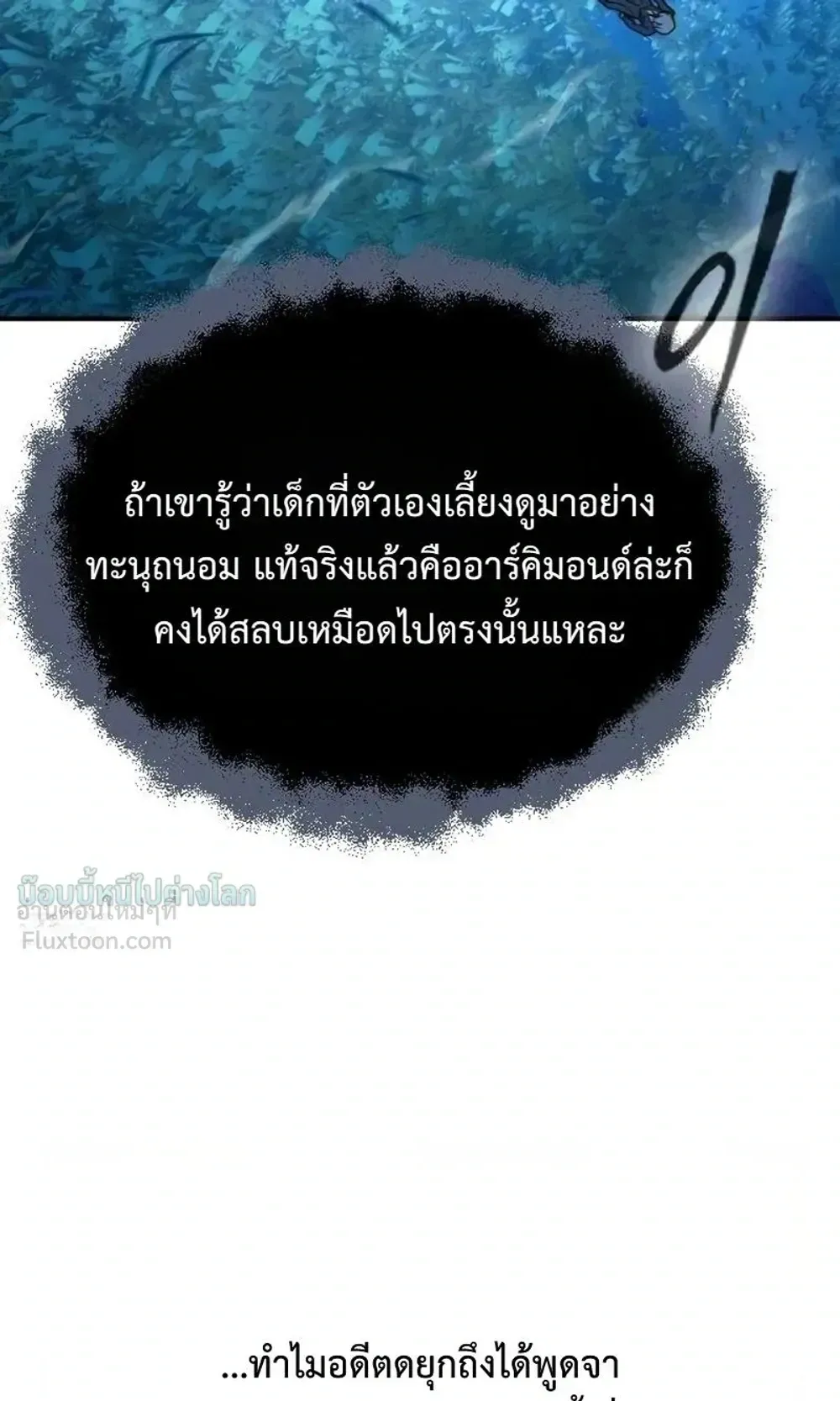 Sword of the Undying ตอนที่ 16 หน้า 86