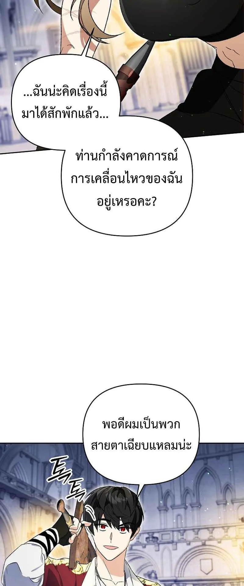 I Became the Genius Bastard of a Noble Dark Clan ตอนที่ 12 หน้า 20