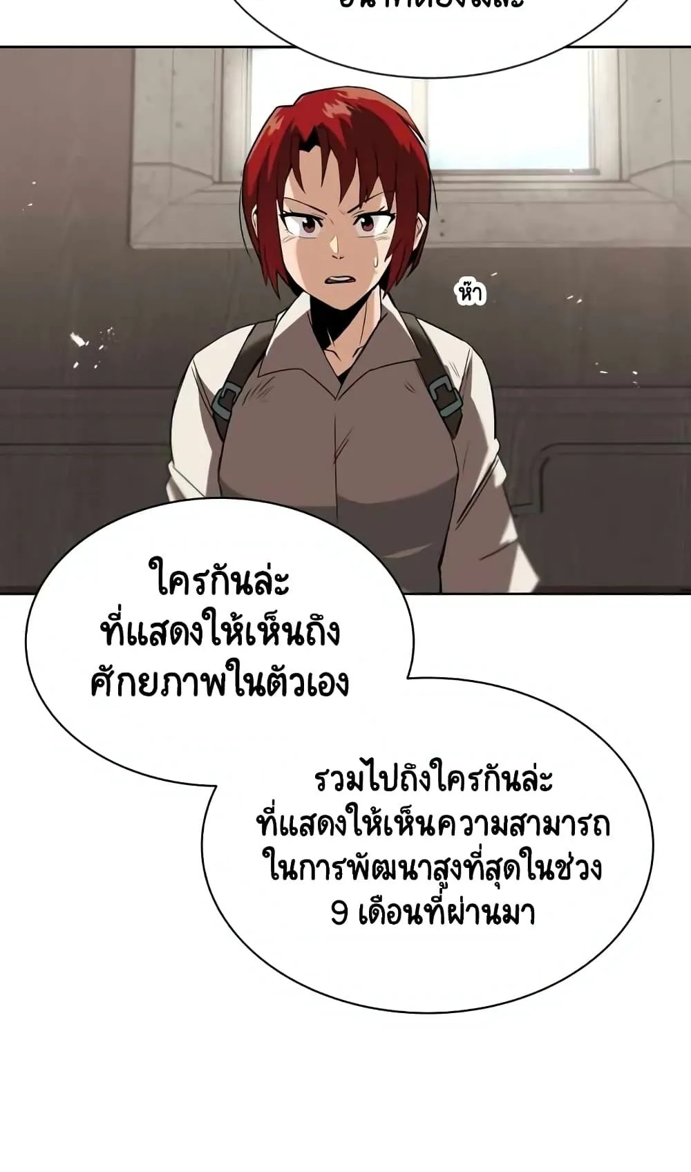 The Lazy Lord Masters the Sword ตอนที่ 13 หน้า 73