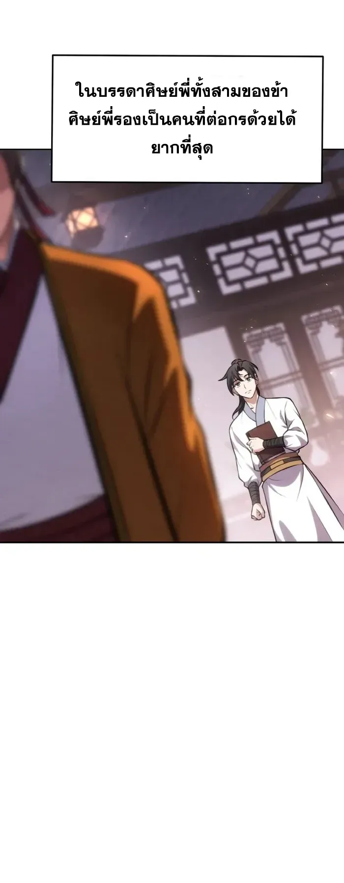 I Become the Youngest Disciple of the Martial Arts Leader ตอนที่ 4 หน้า 36