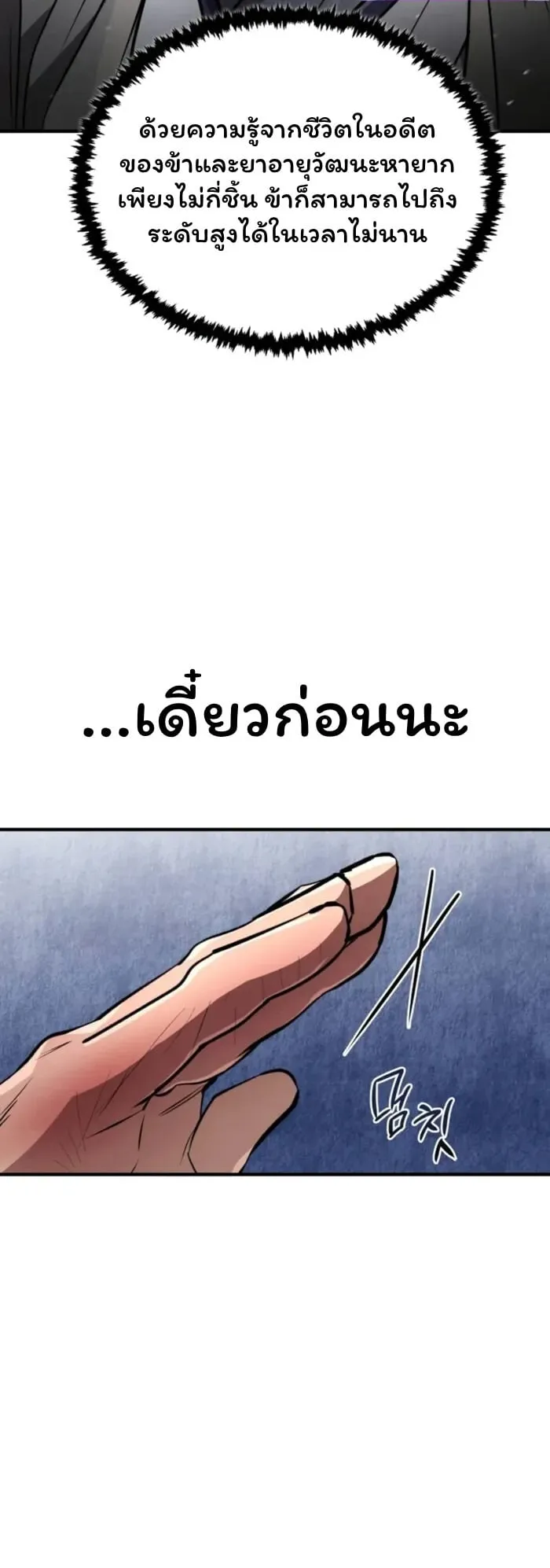 Reincarnation of the Fist King ตอนที่ 2 หน้า 68