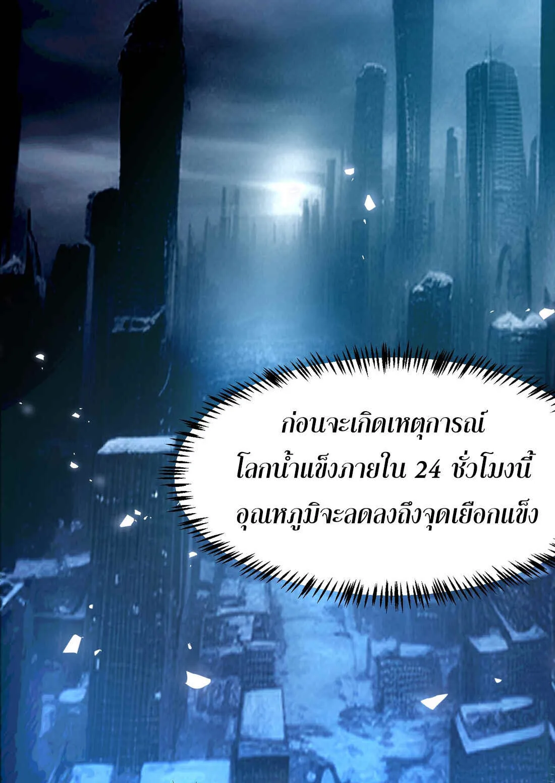 The King of Snow ตอนที่ 2 หน้า 38