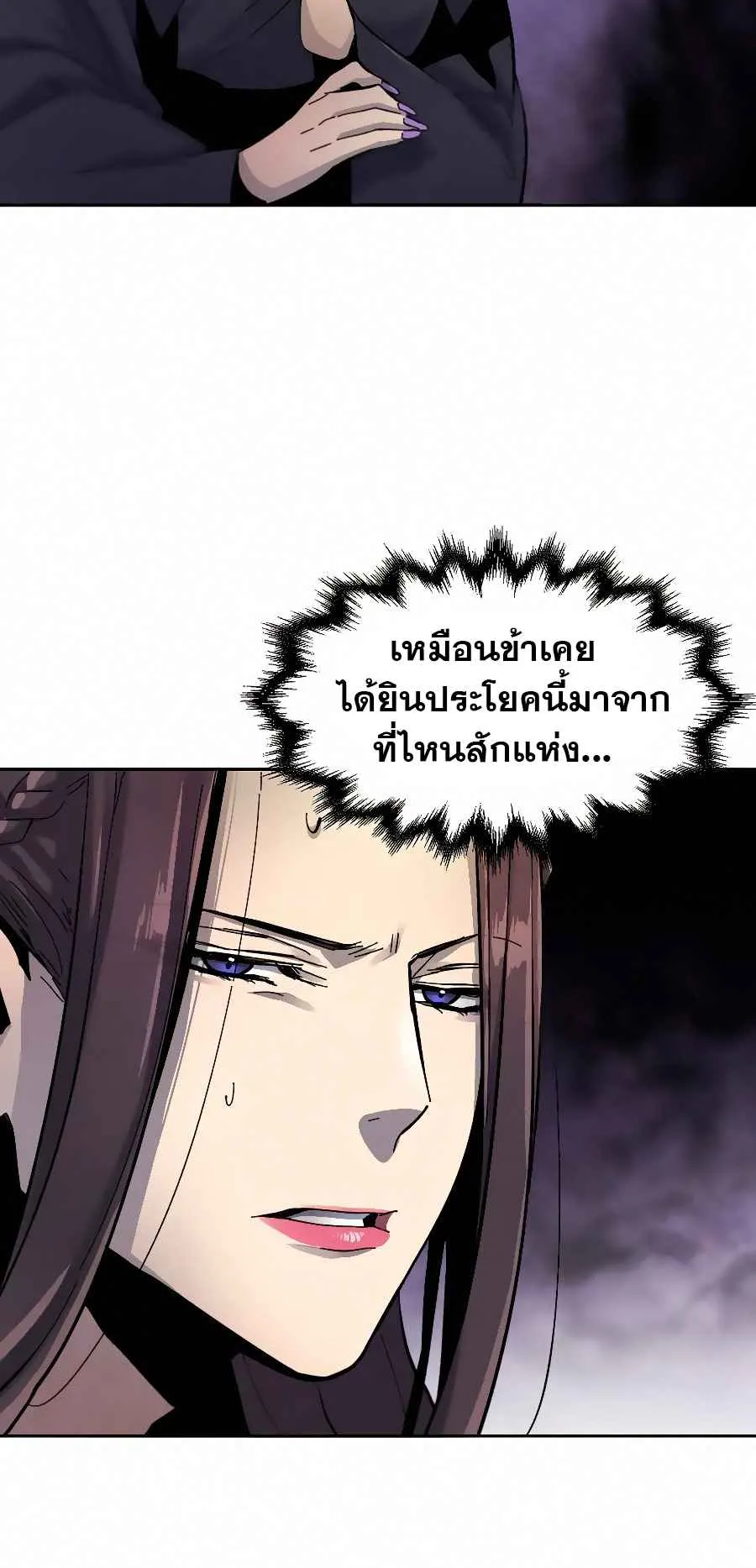 Return of the Mad Demon ตอนที่ 24 หน้า 48
