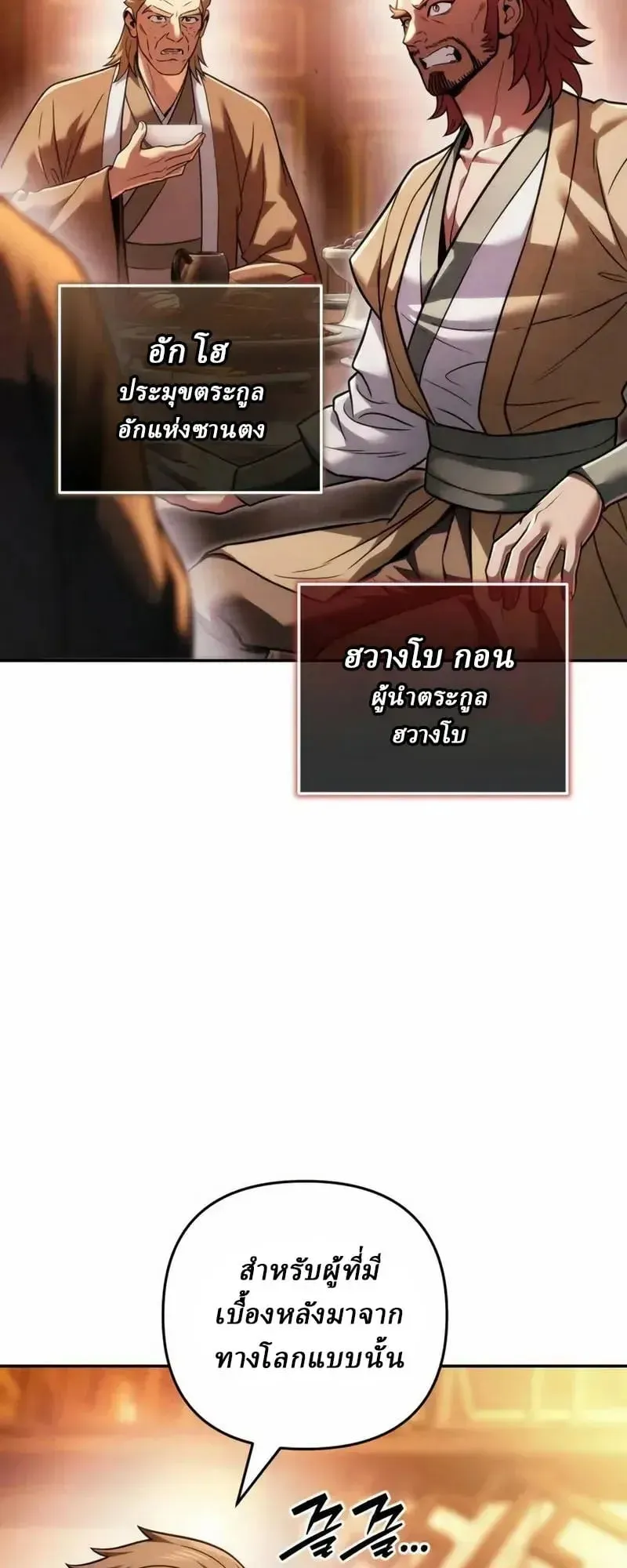 Sichuan’s Supreme King ตอนที่ 33 หน้า 75