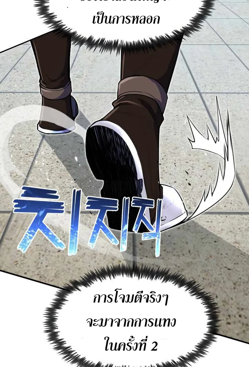 Standard of Reincarnation ตอนที่ 8 หน้า 93