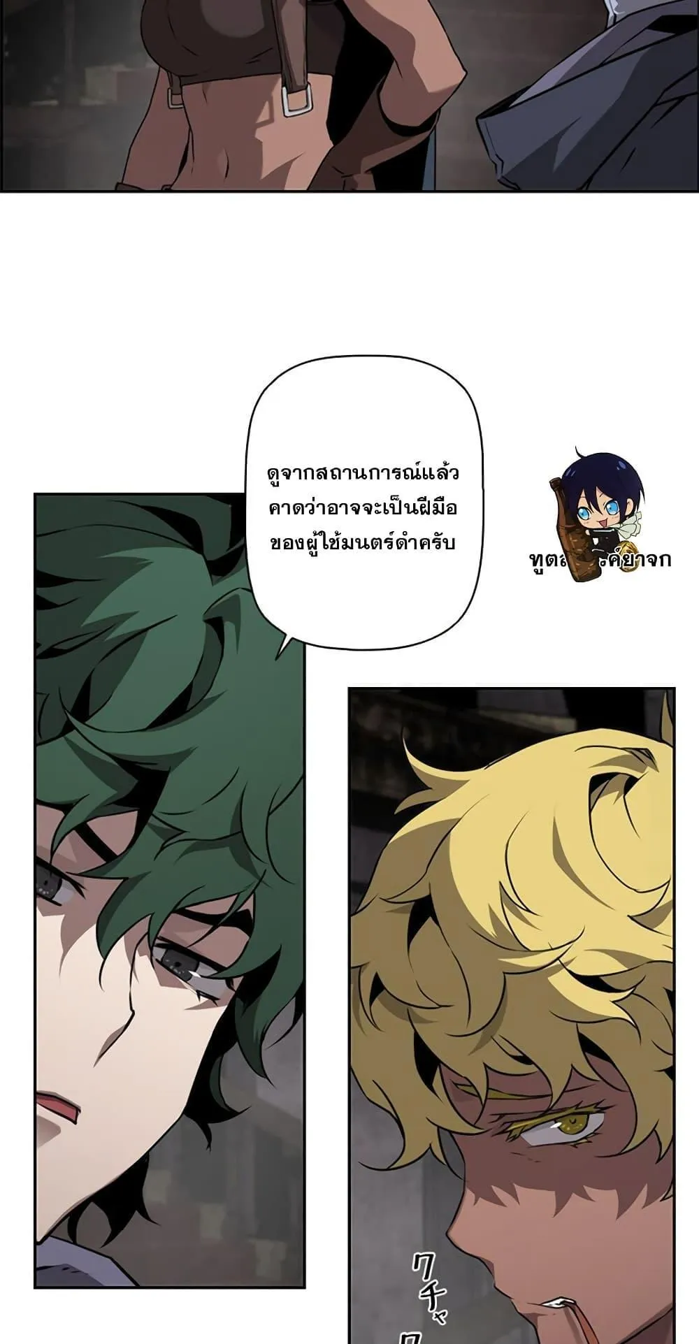 Necromancer’s Evolutionary Traits ตอนที่ 9 หน้า 29