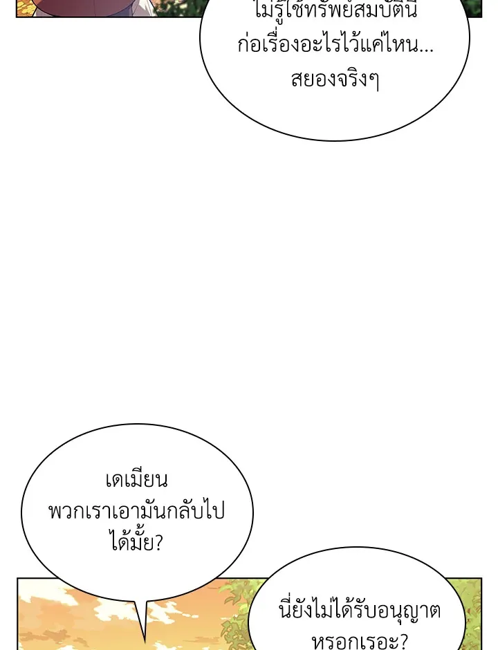 Overgeared ตอนที่ 150 หน้า 81