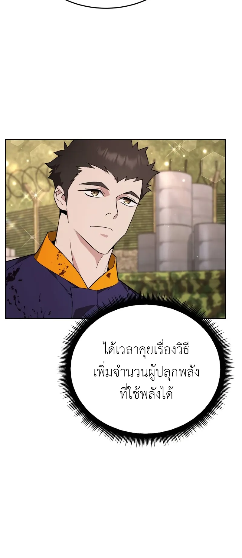 Apocalyptic Chef Awakening ตอนที่ 5 หน้า 24