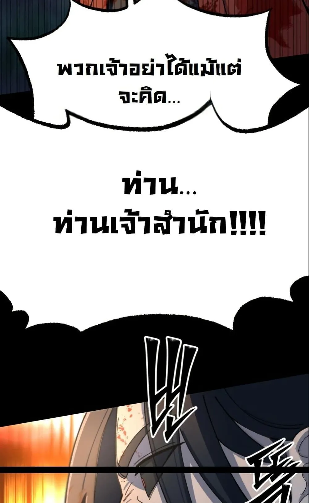 Heavenly Demon Goes to High School ตอนที่ 1 หน้า 123