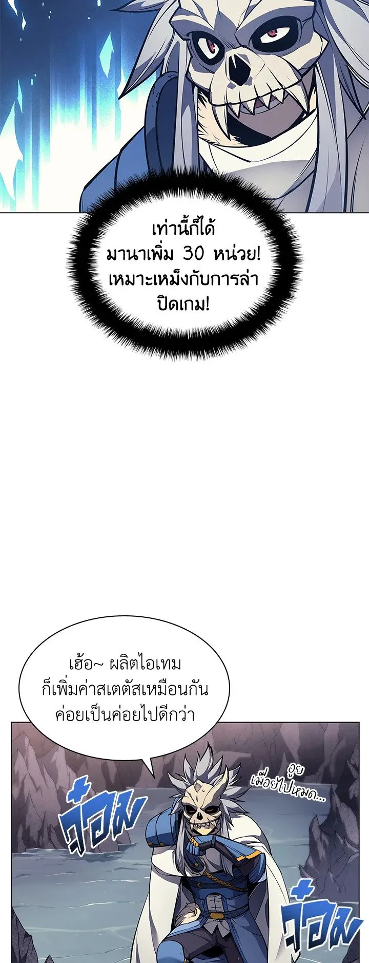 Overgeared ตอนที่ 44 หน้า 48