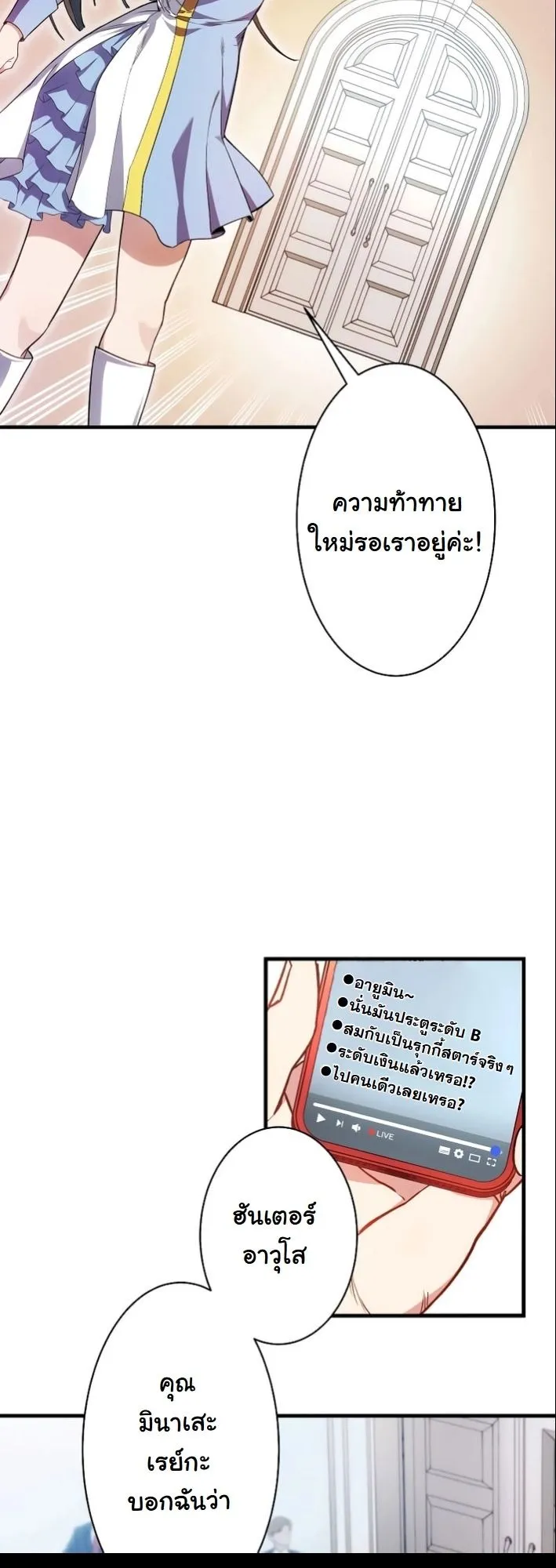 Revenge of the Unrivaled Streamer ตอนที่ 1 หน้า 49