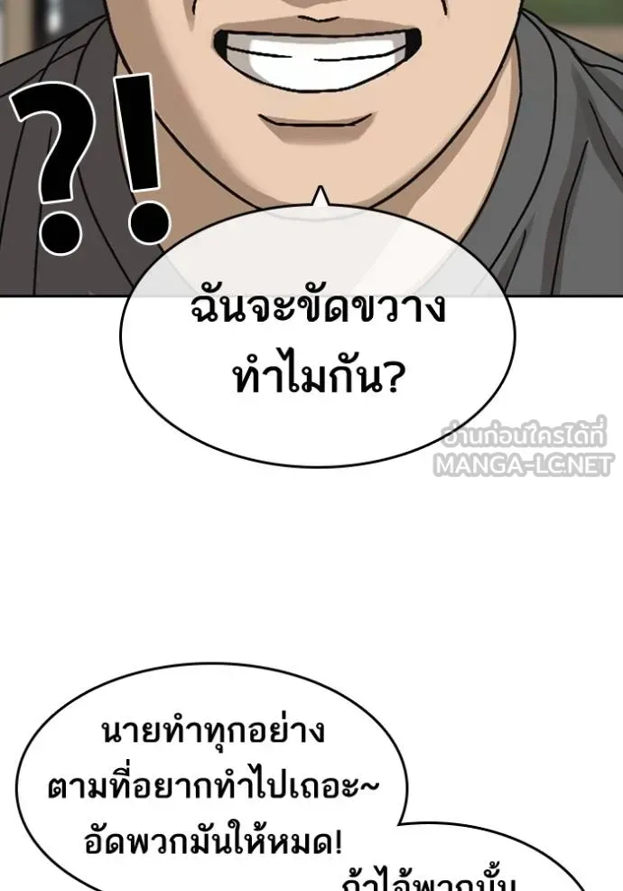 Loser Life 2 ตอนที่ 49 หน้า 39