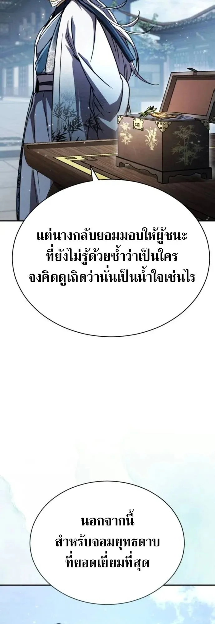 Reincarnation of the Fist King ตอนที่ 27 หน้า 61