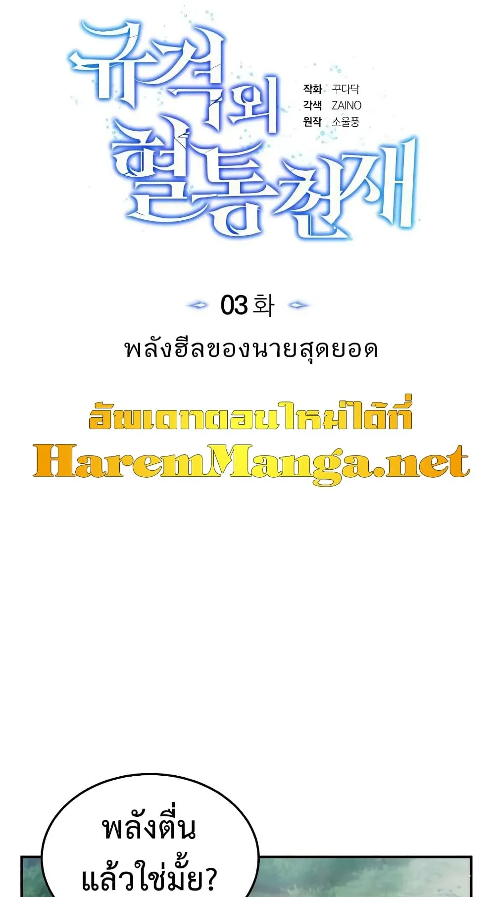 Genius of the Unique Lineage ตอนที่ 3 หน้า 24