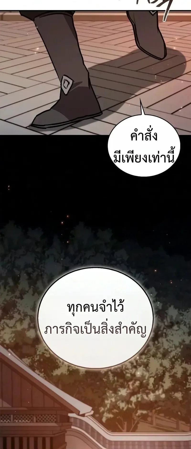 The Demonic Cult Instructor Returns ตอนที่ 55 หน้า 45