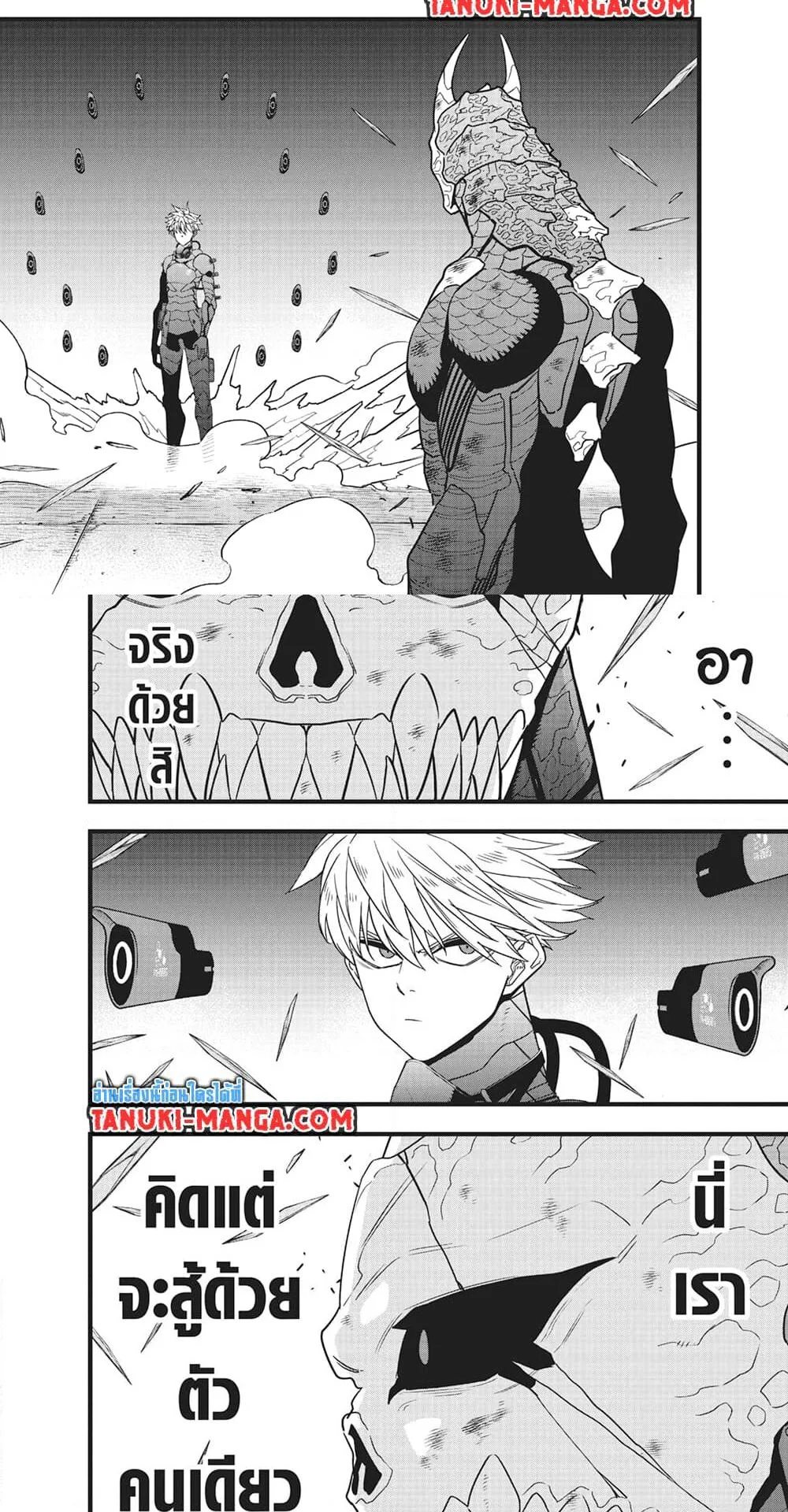 Kaiju no.8 ไคจูหมายเลข 8 ตอนที่ 100 หน้า 15