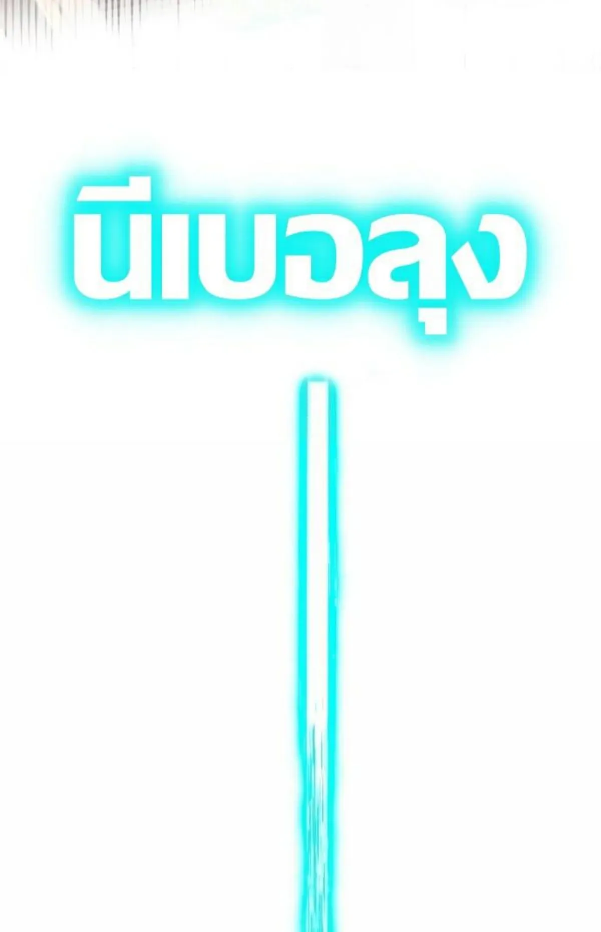 I Took Over The Academy With a Single Sashimi Knife ตอนที่ 28 หน้า 15