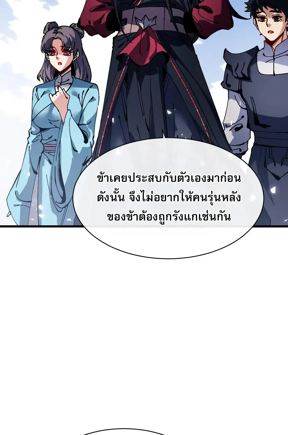 Devious Son of Heaven ตอนที่ 193 หน้า 49