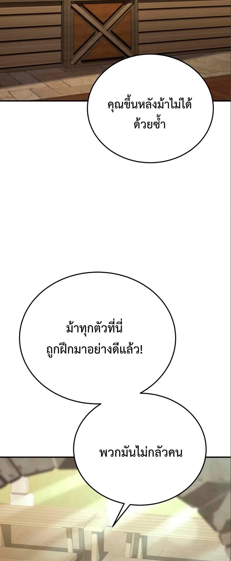Star-Embracing Swordmaster ตอนที่ 16 หน้า 27