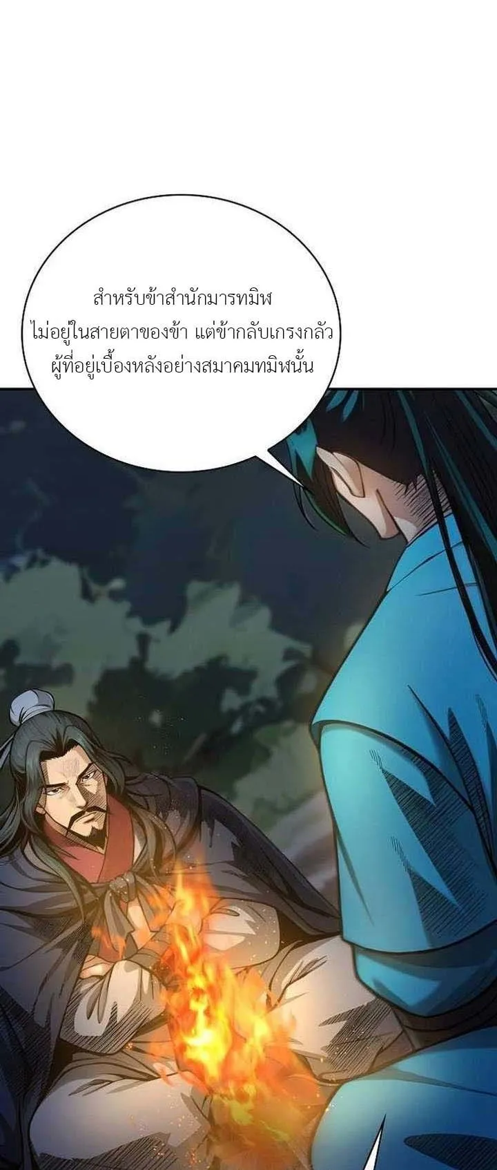 The Divine Sword of the Demonic Path ตอนที่ 15 หน้า 22