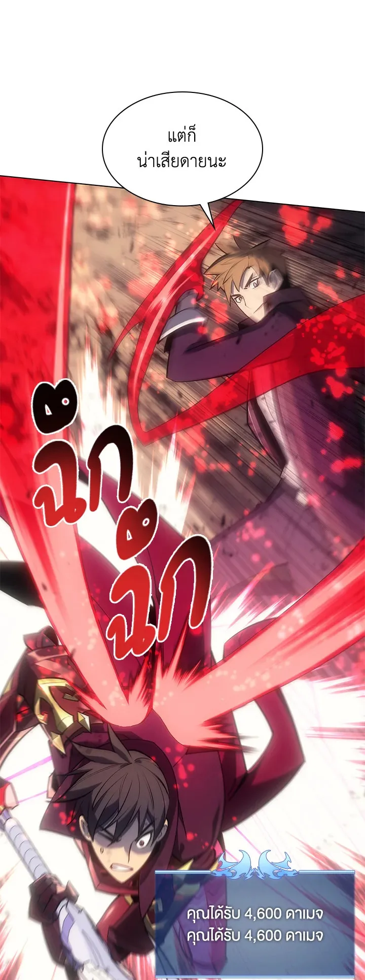 Overgeared ตอนที่ 95 หน้า 21