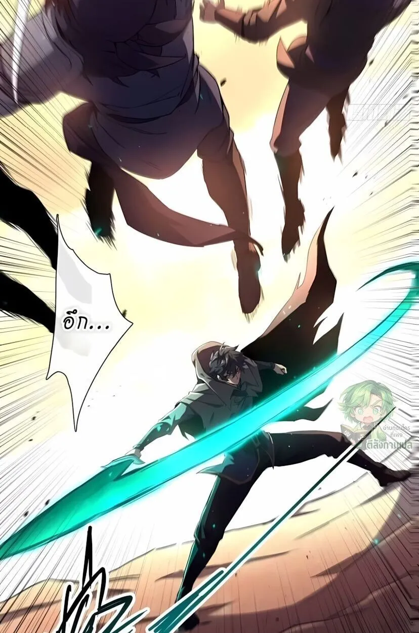 Lord of Summoning When the World Changes ตอนที่ 4 หน้า 23