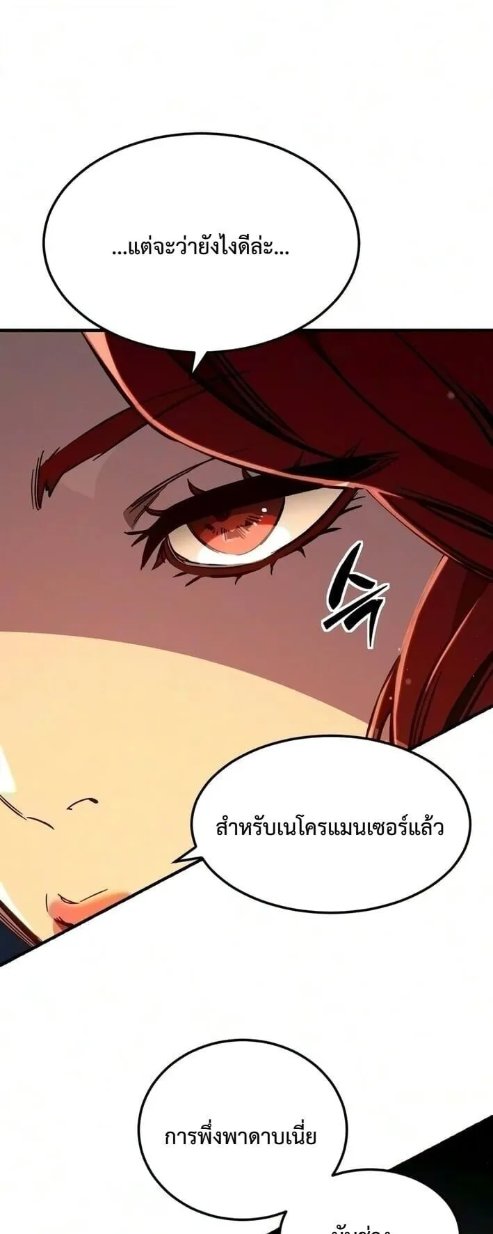 Sword of the Undying ตอนที่ 11 หน้า 21