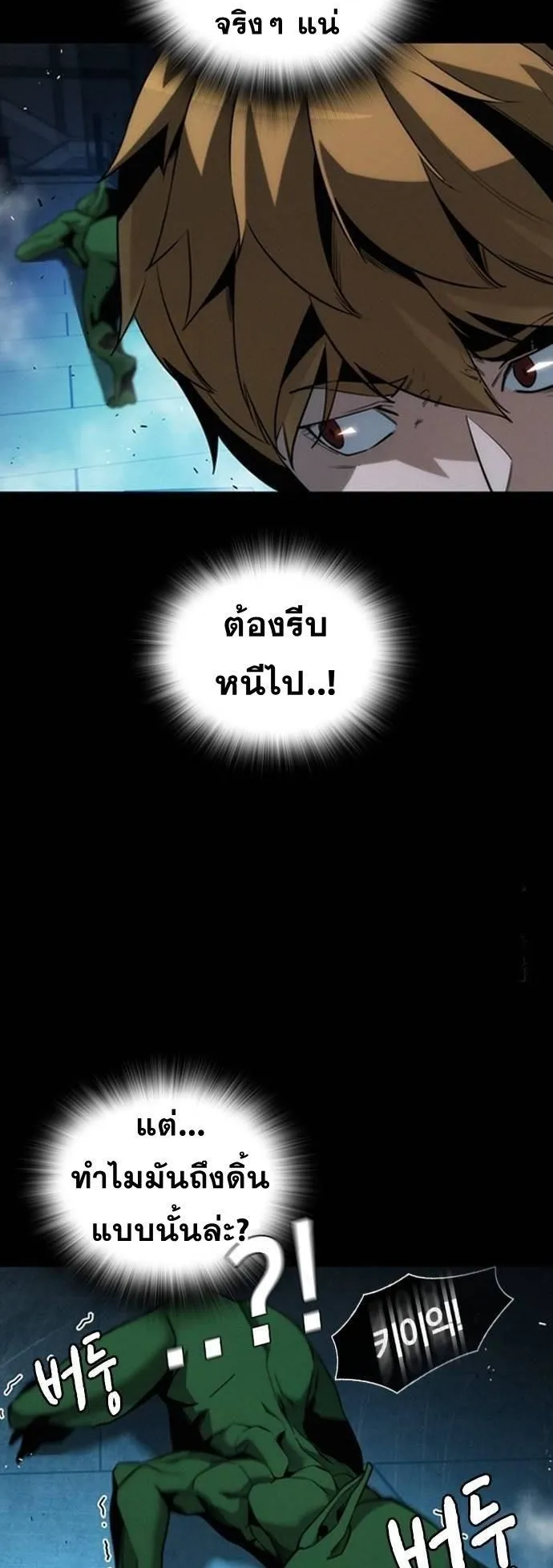The Regressor Only Protects Me ตอนที่ 2 หน้า 101