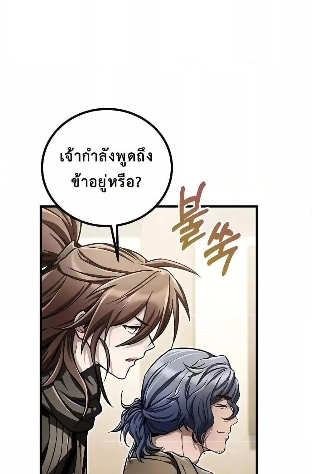 The Twin Swords of the Sima ตอนที่ 15 หน้า 42