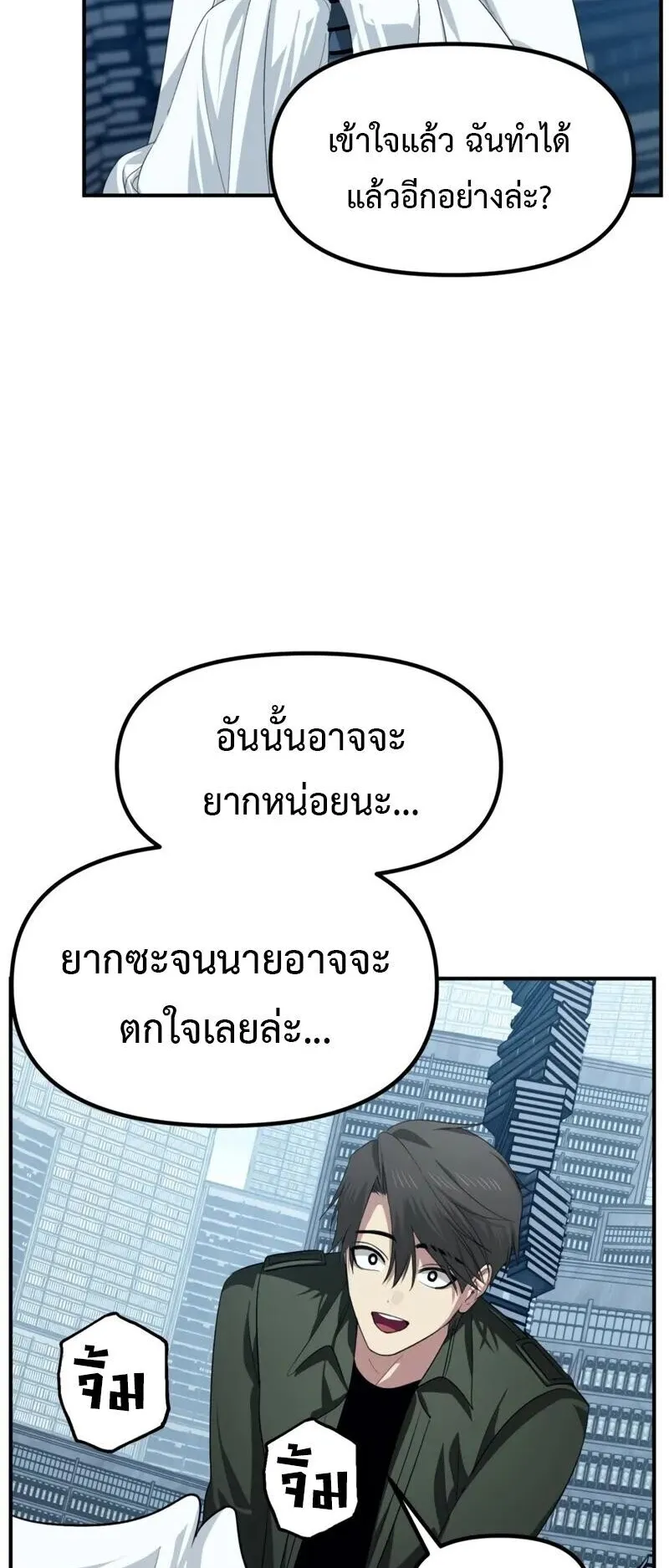 SSS-Class Suicide Hunter ตอนที่ 143 หน้า 14