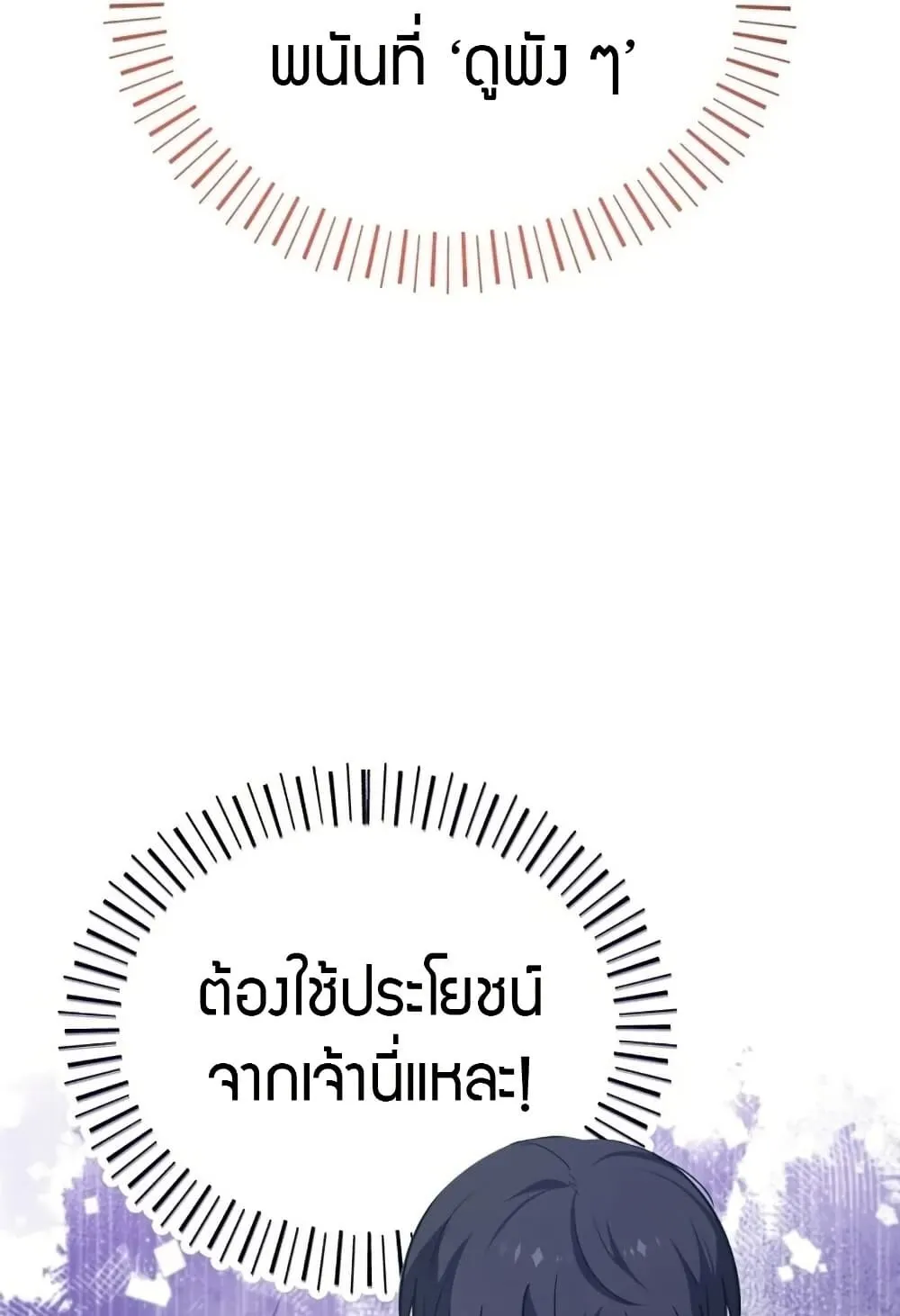 The Support Ate It All ตอนที่ 2 หน้า 67