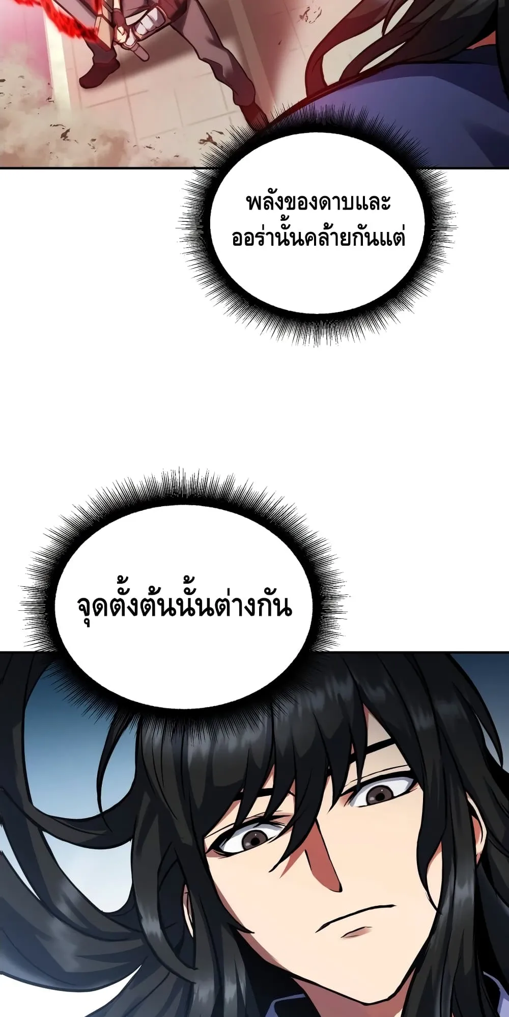 Maxed Out Leveling ตอนที่ 4 หน้า 7