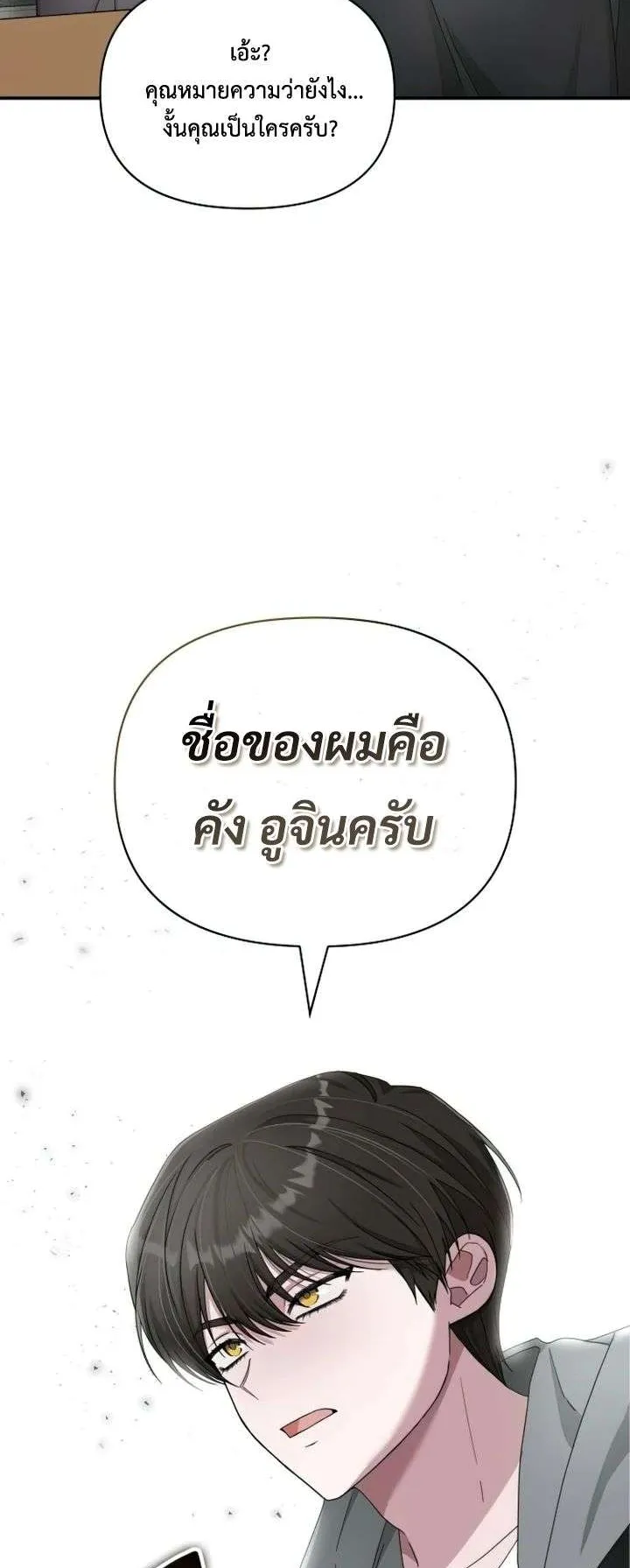I Was Immediately Mistaken for a Monster Genius Actor ตอนที่ 7 หน้า 41