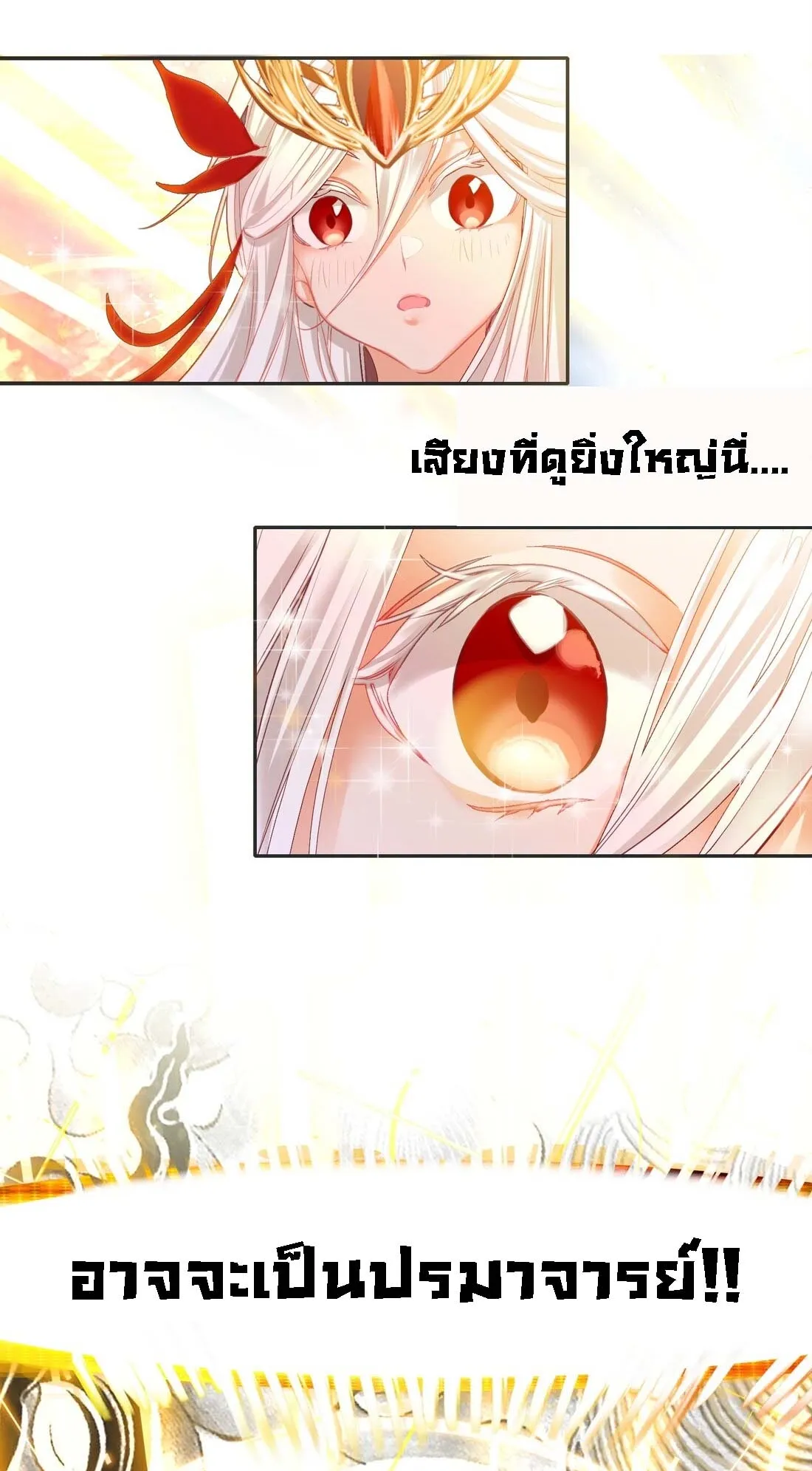I’m Actually a Peerless Powerhouse ตอนที่ 1 หน้า 34
