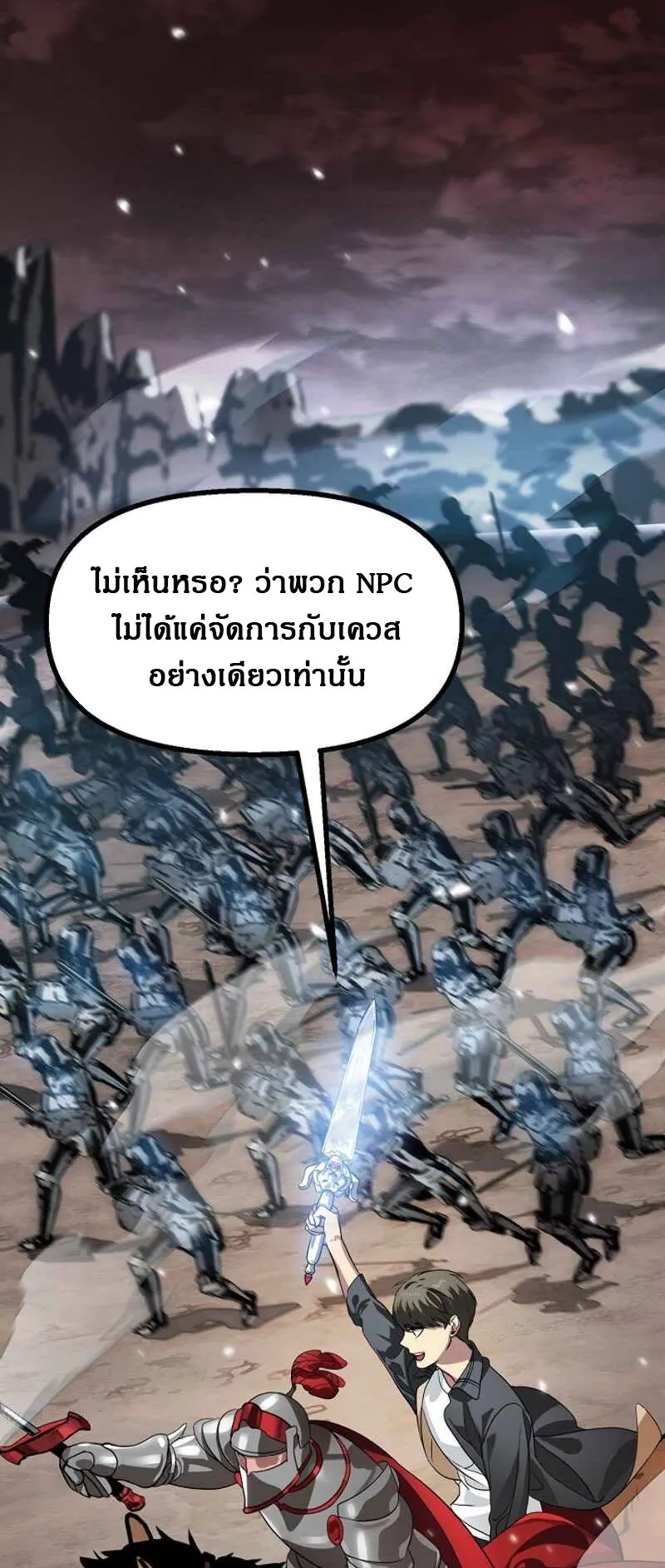 SSS-Class Suicide Hunter ตอนที่ 21 หน้า 21