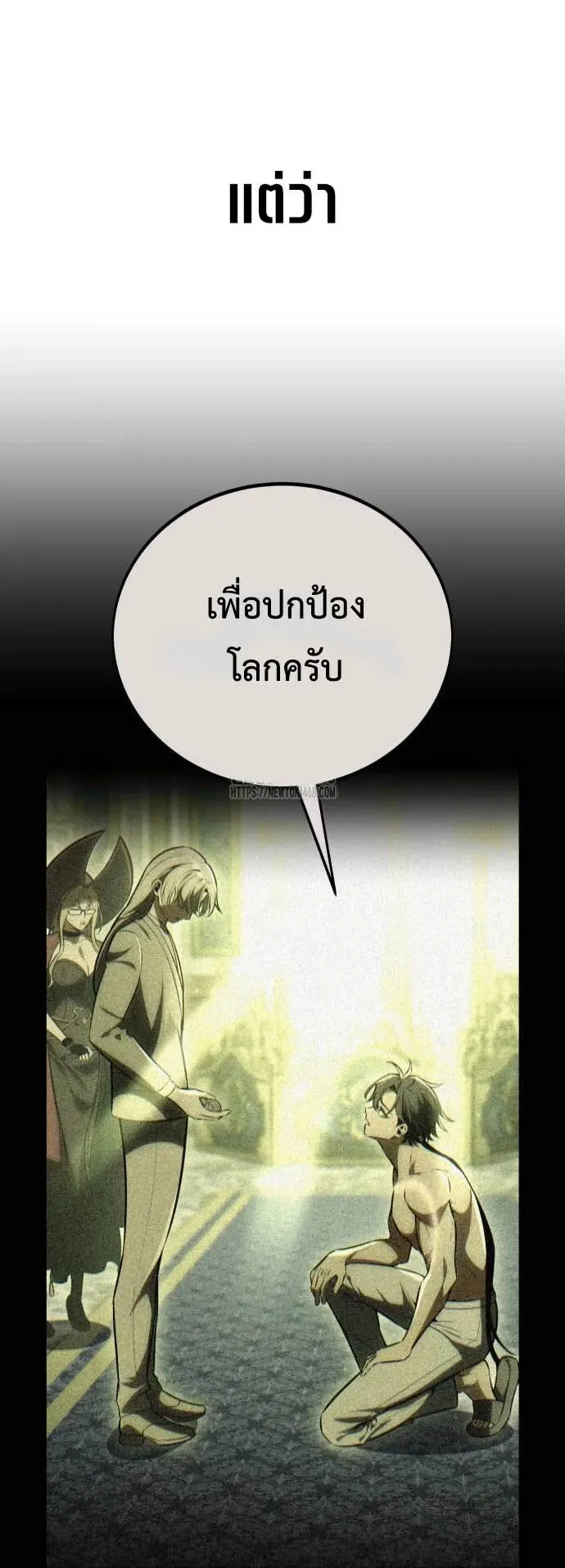 I Killed an Academy Player ตอนที่ 79 หน้า 48