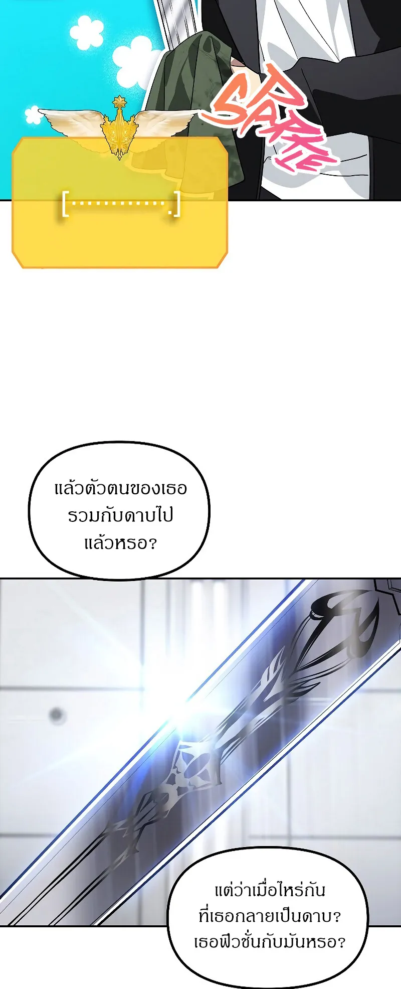 SSS-Class Suicide Hunter ตอนที่ 46 หน้า 18