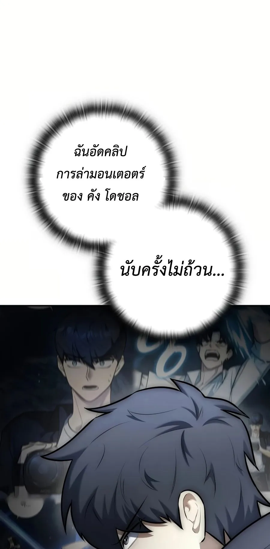 Subscribed To The Transcendental Channels ตอนที่ 10 หน้า 80