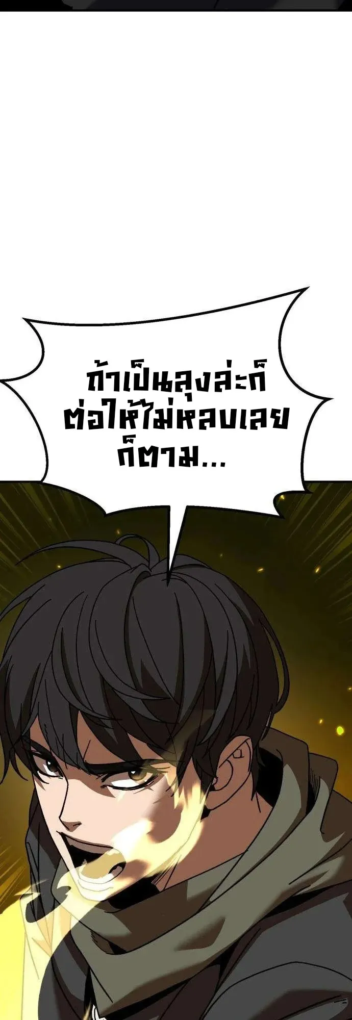 To Hell With the Status Window ตอนที่ 3 หน้า 109