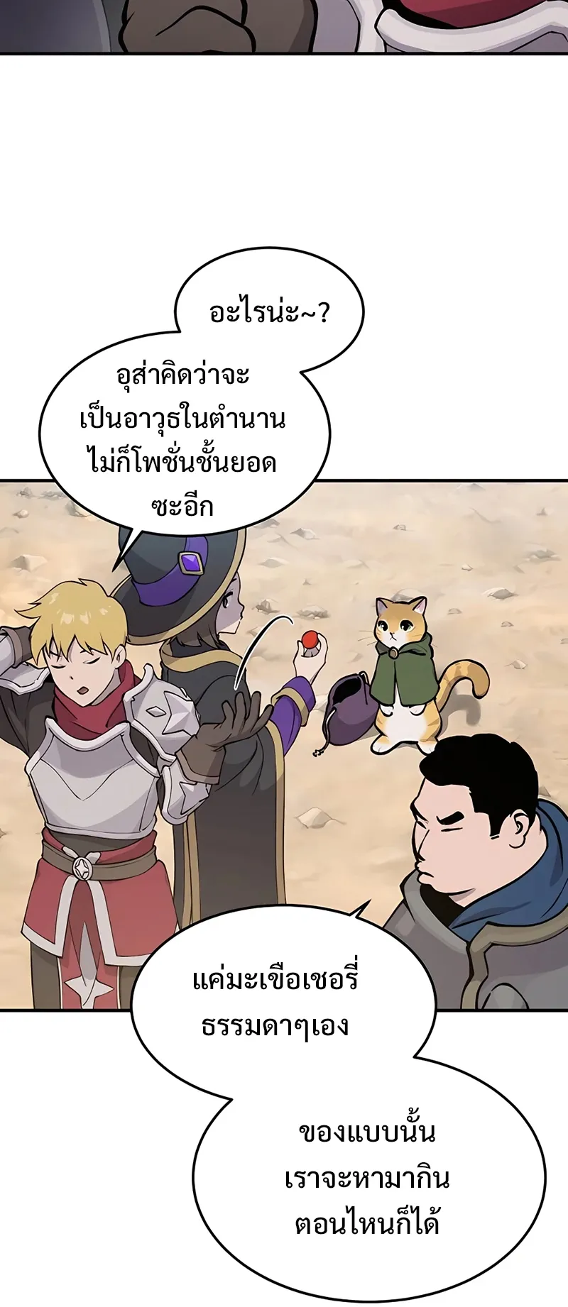 Solo Farming In The Tower ตอนที่ 1 หน้า 7
