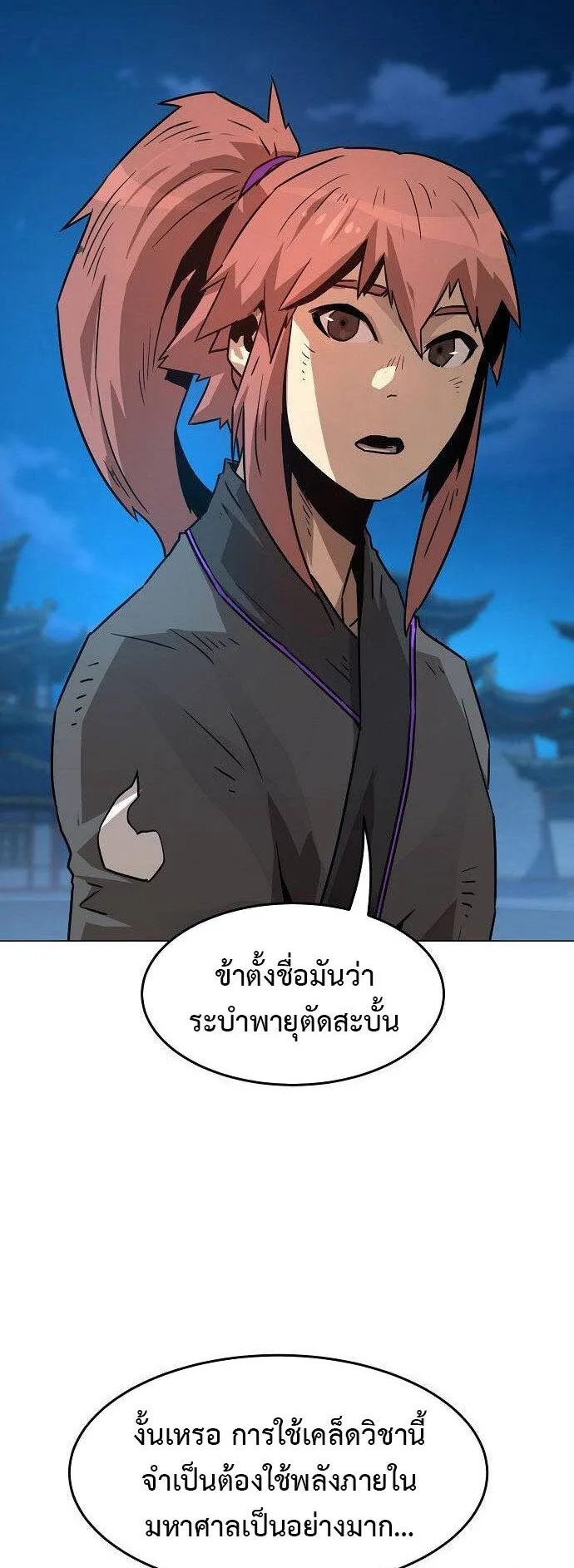Becoming the Sacheon Dang’s Swordsmaster-Rank Young Lord ตอนที่ 5 หน้า 55