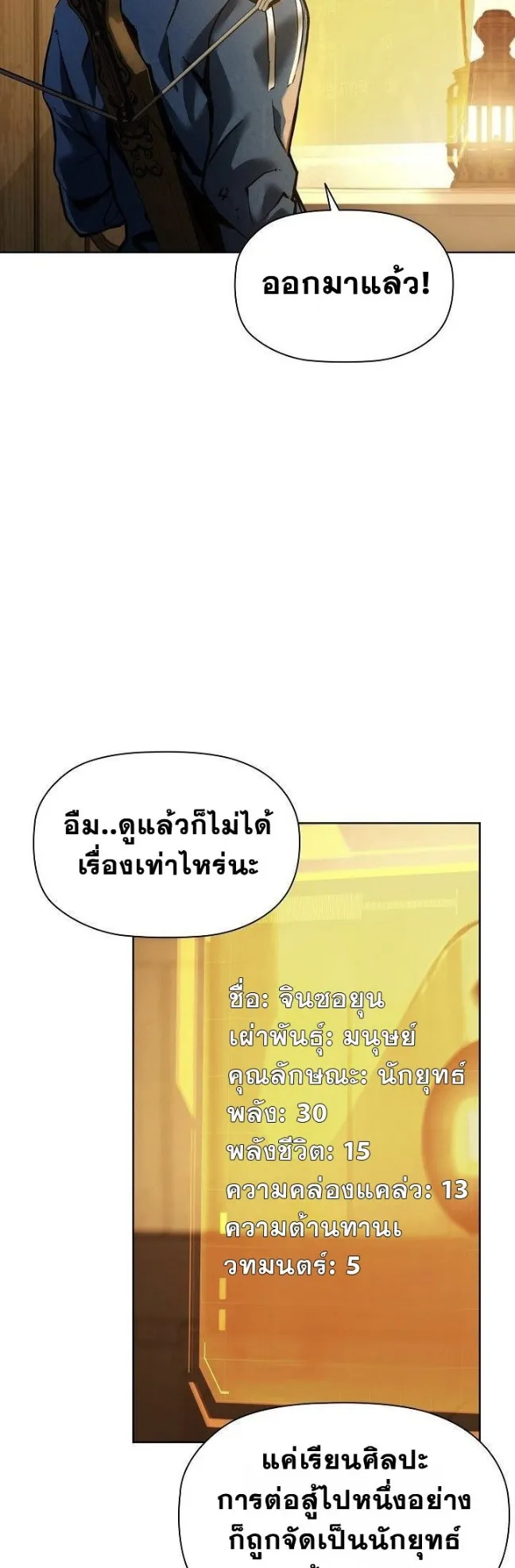 World’s Strongest Survivor ตอนที่ 3 หน้า 29
