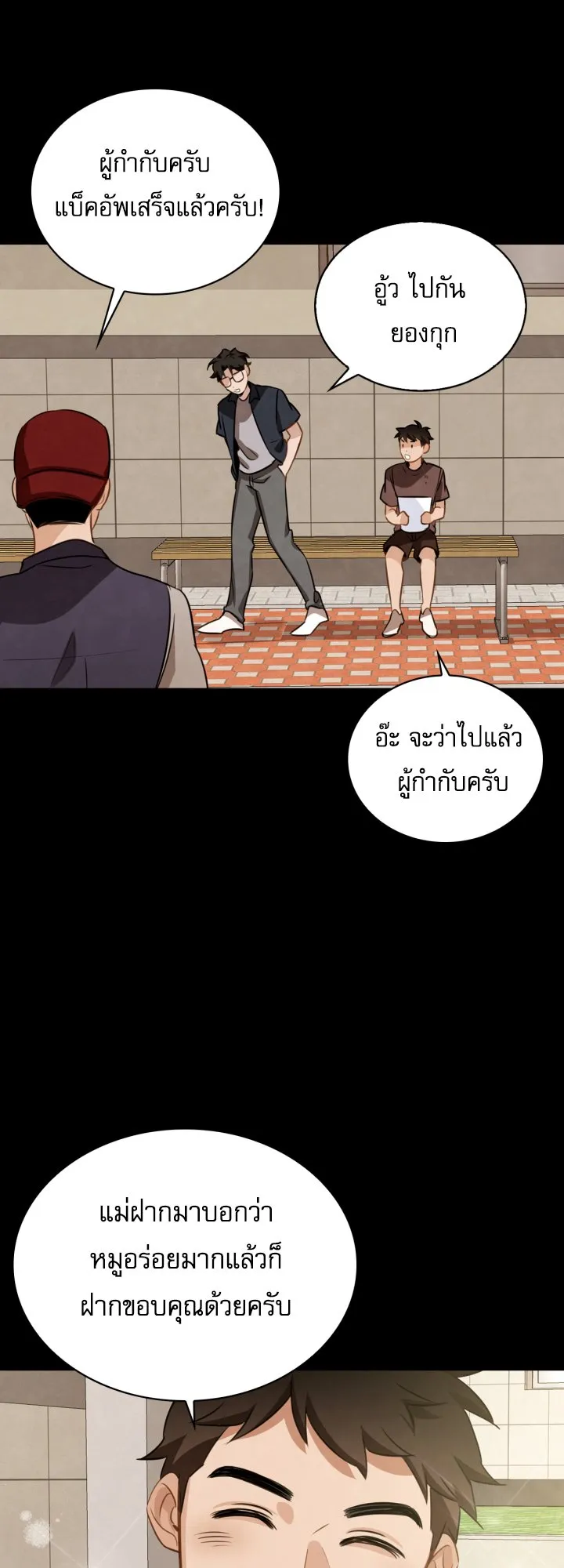 Be the Actor ตอนที่ 11 หน้า 17