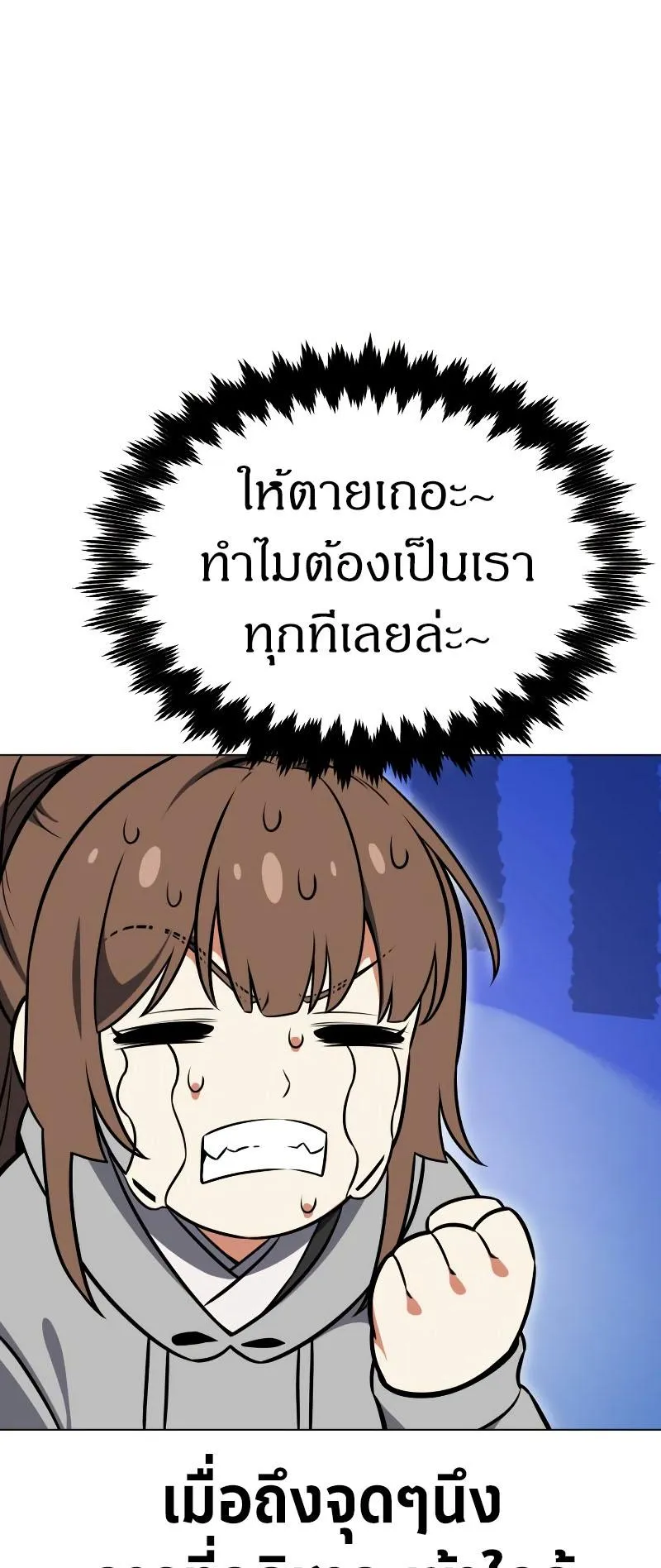 I Killed an Academy Player ตอนที่ 15 หน้า 43