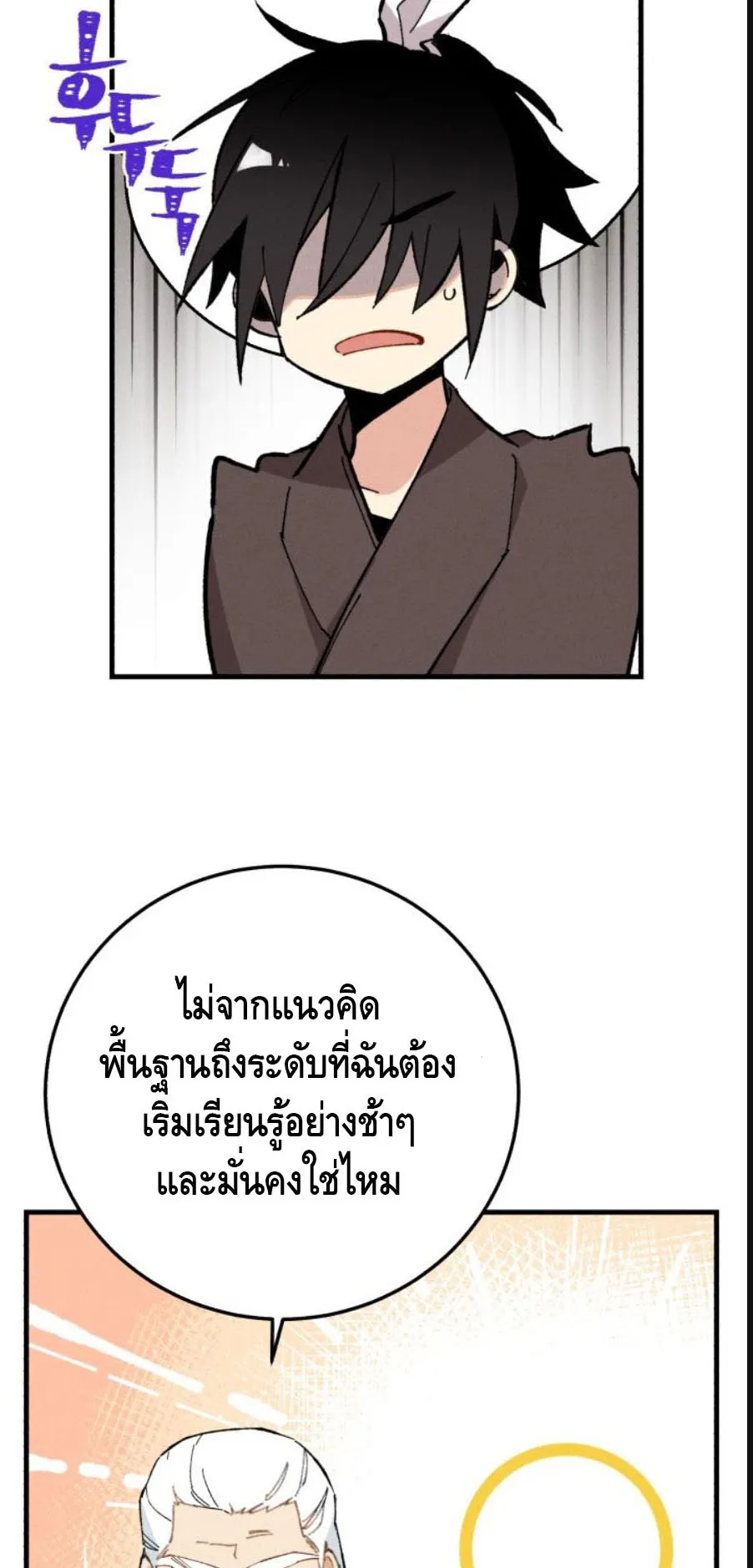 Lightning Degree ตอนที่ 6 หน้า 5