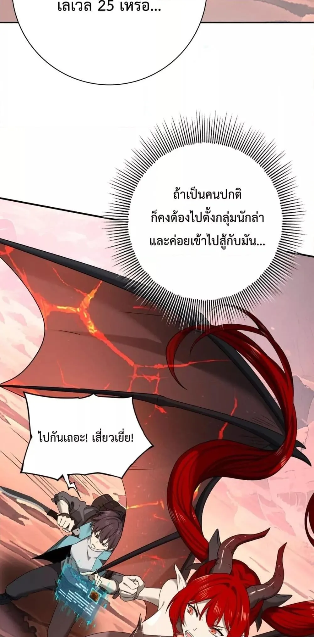 I am Drako Majstor ตอนที่ 4 หน้า 31