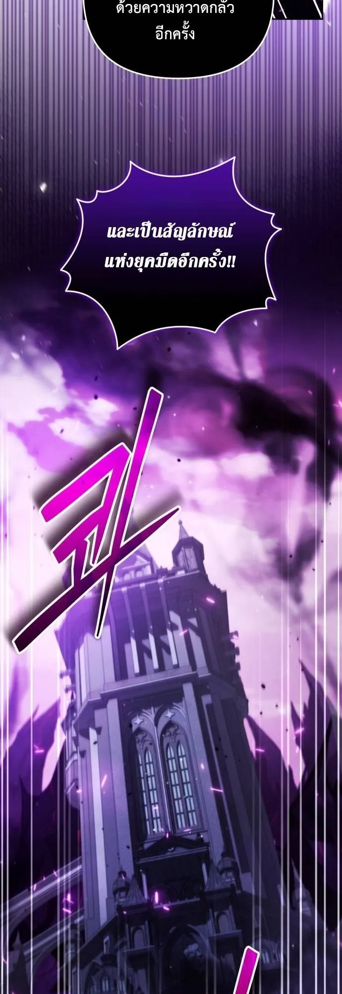Sovereign of the Infinite Clones ตอนที่ 72 หน้า 58